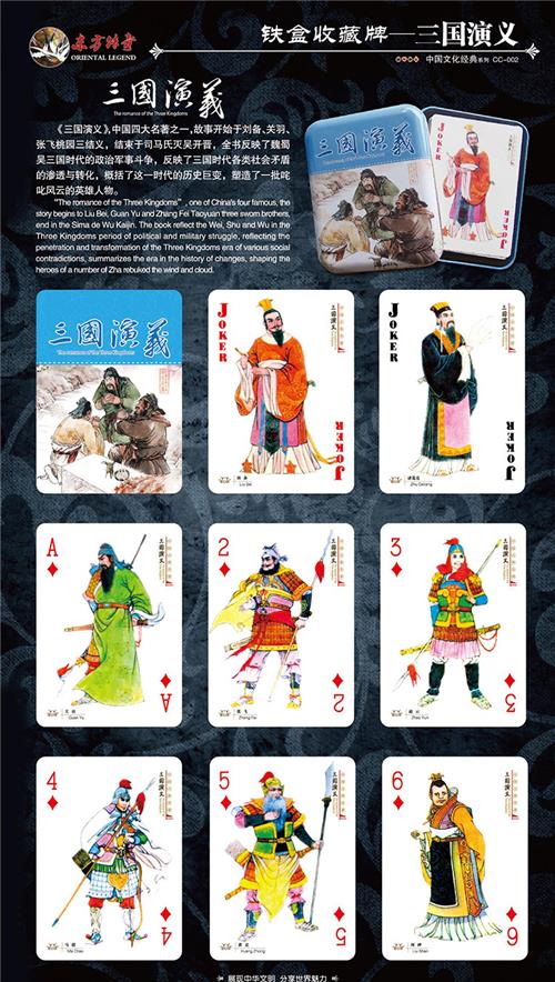 CC鐵盒-三國(guó)演義